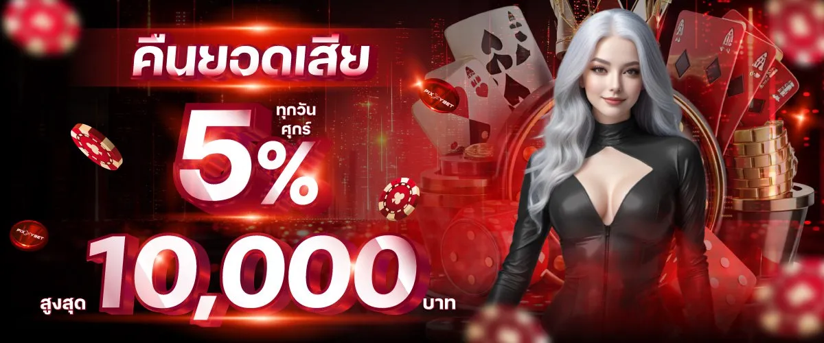 คืนยอดเสีย BY lgg12 สล็อต