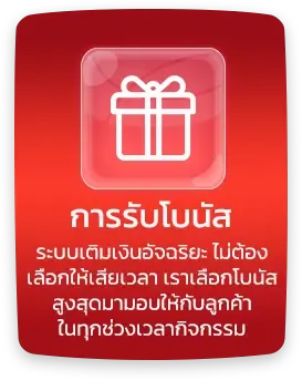 การรับโบนัส BY lgg12 สล็อต