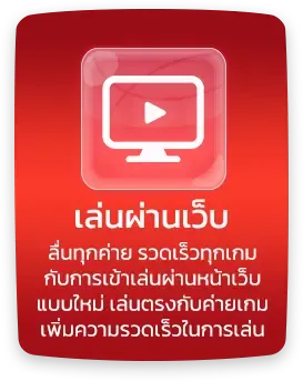 เล่นผ่านเว็บ BY lgg12 สล็อต